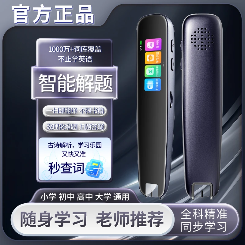译智小博士英语点读小初高不限书籍扫读词典笔翻译课本同步联网版