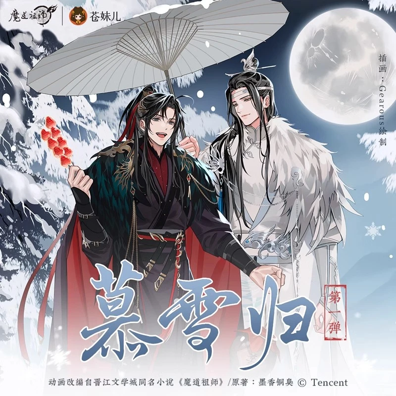 苍妹儿魔道祖师慕雪归第一弹魏无羡蓝忘机色纸吧唧徽章拍立得周边
