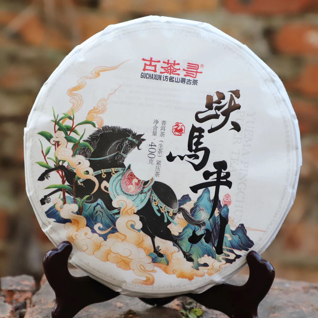 生茶 跃马平川 生肖饼 400克 古茶寻【元旦专享】