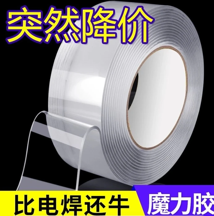 纳米双面胶万能无痕强力高粘度魔力透明胶带排插固定水洗固定贴粘