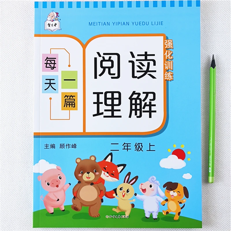 二年级上册语文阅读理解训练书人教版语文同步阅读理解课外阅读书