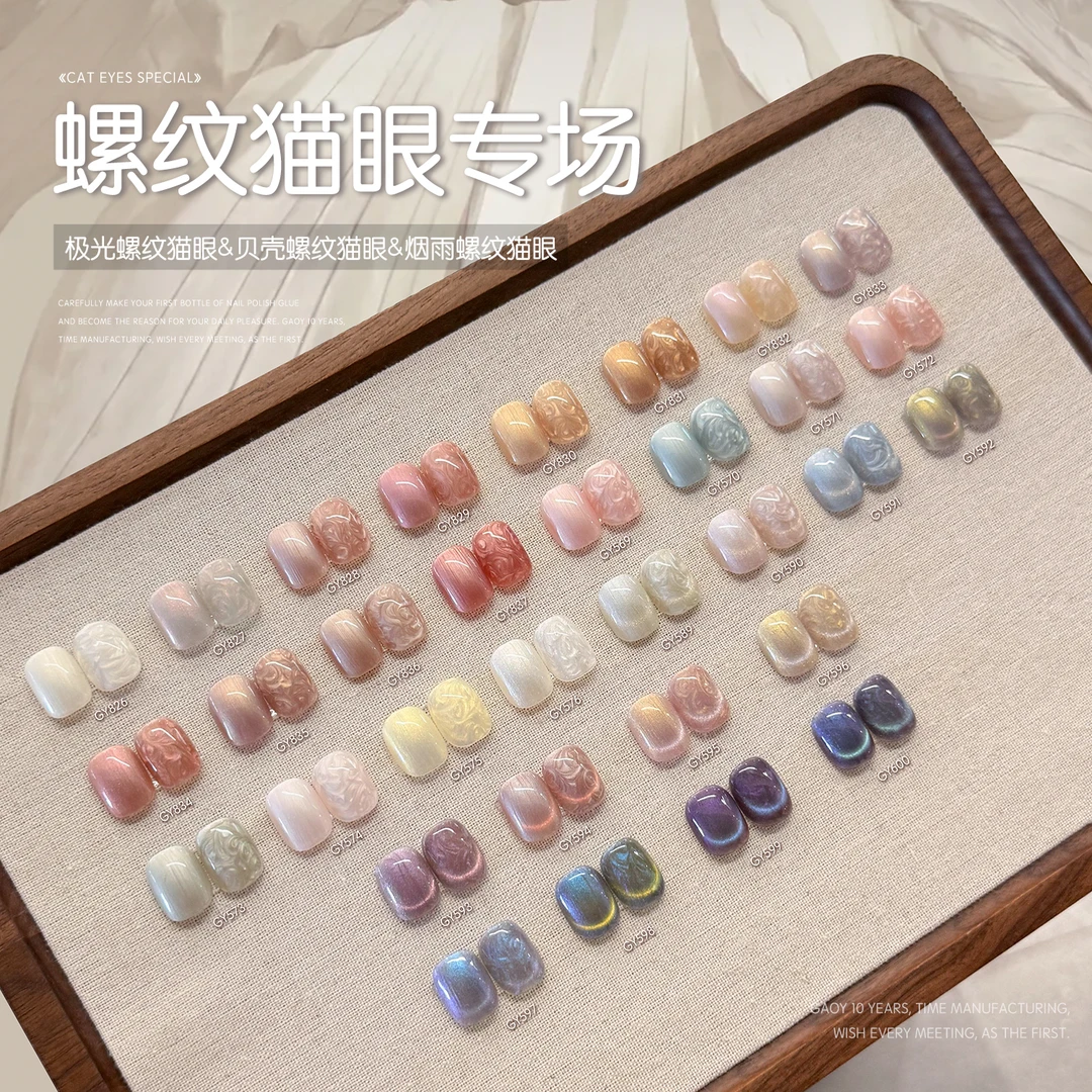 gaoy戈雅极光螺纹猫眼甲油胶2025年新款珍珠贝母幻彩指甲美甲专用
