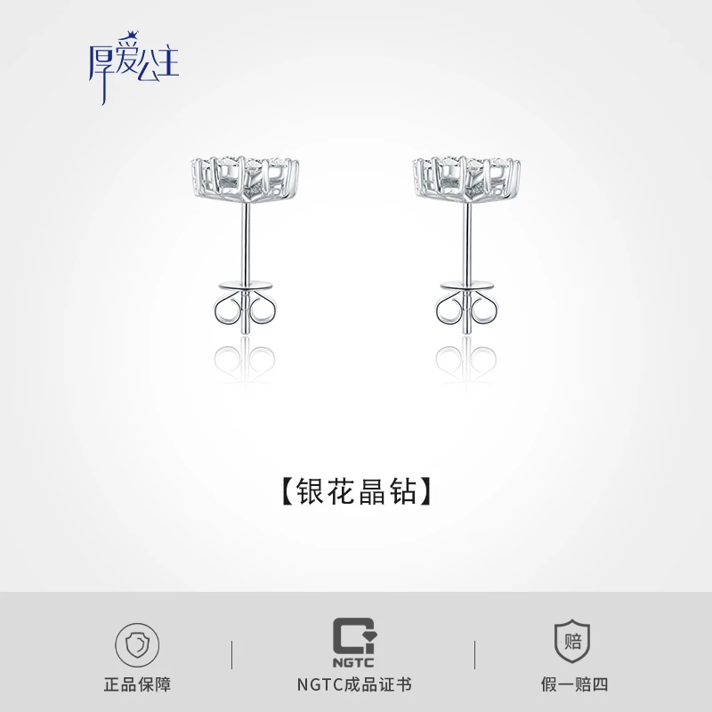 实验室培育钻石（厚爱公主专享）“银花晶钻”18K金培育钻耳钉BEH0092