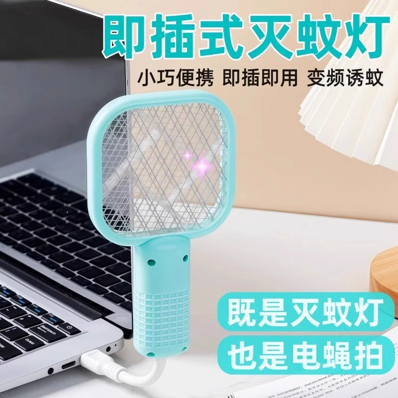 迷你二合一驱蚊器灭蚊拍usb口电蚊拍诱蚊灯家用灭蚊灯器自动诱蚊