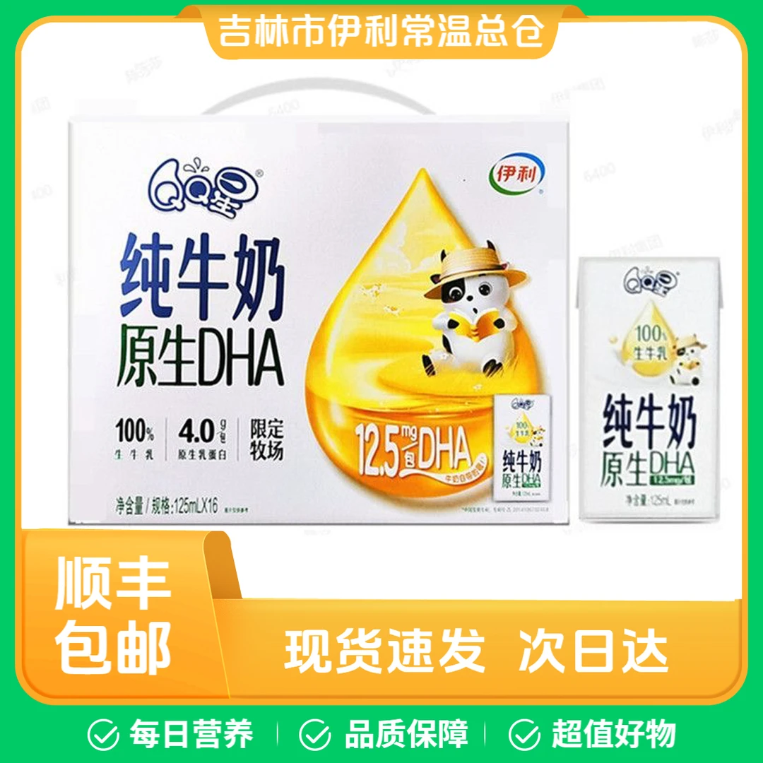 QQ星DHA纯牛奶   6月产  中秋福利