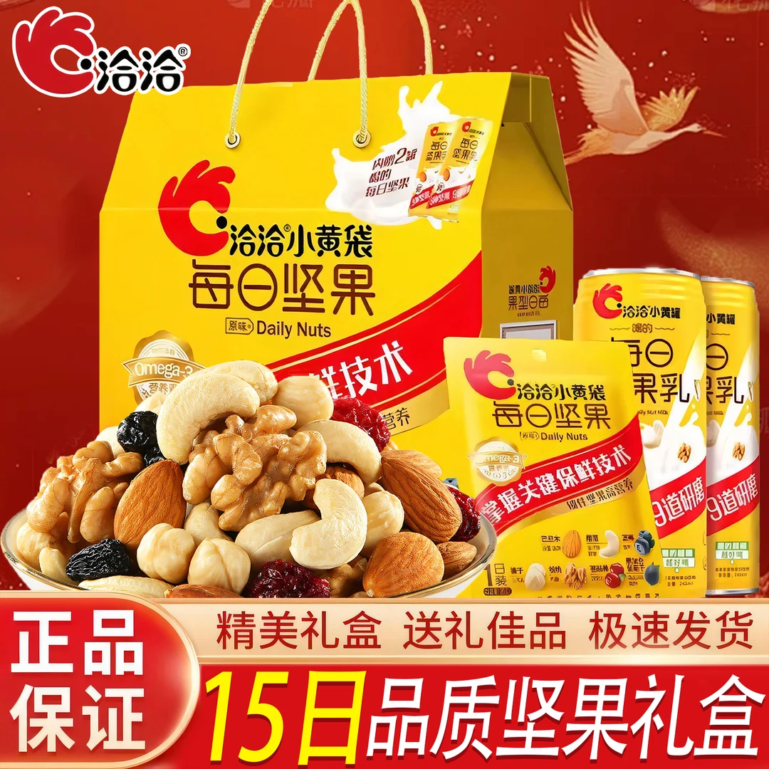 洽洽小黄袋每日坚果礼盒15日装坚果干果坚果乳零食恰恰年货送礼