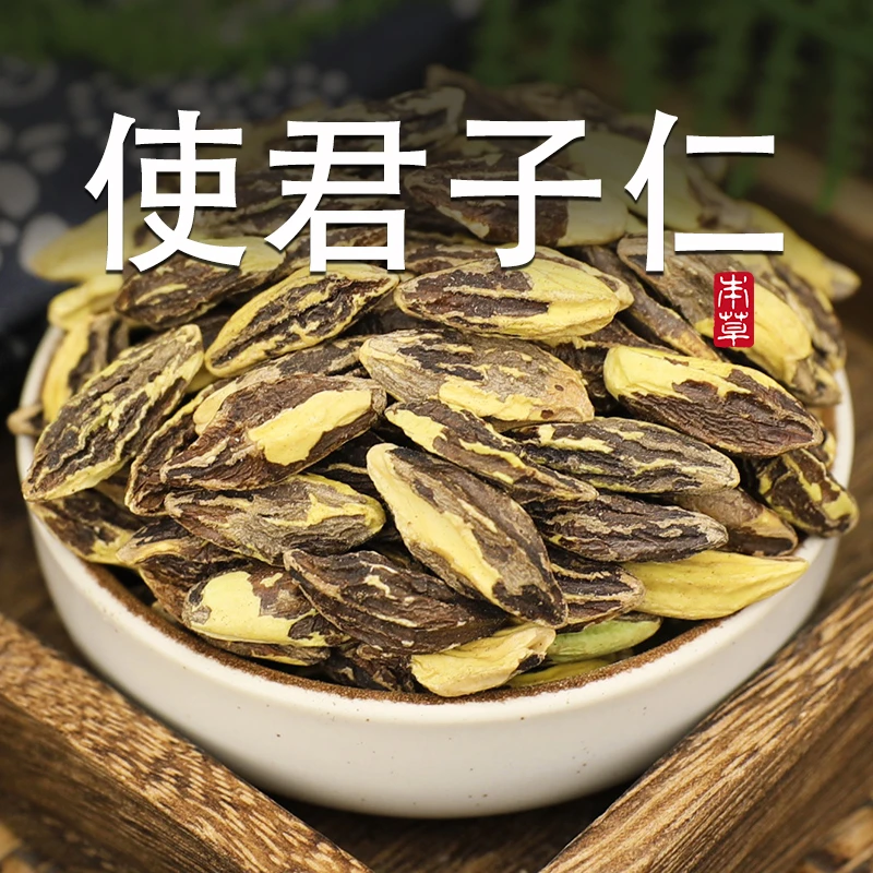 使君子中药材使君子使君子仁子史君子病柑子五棱子君子仁可打粉