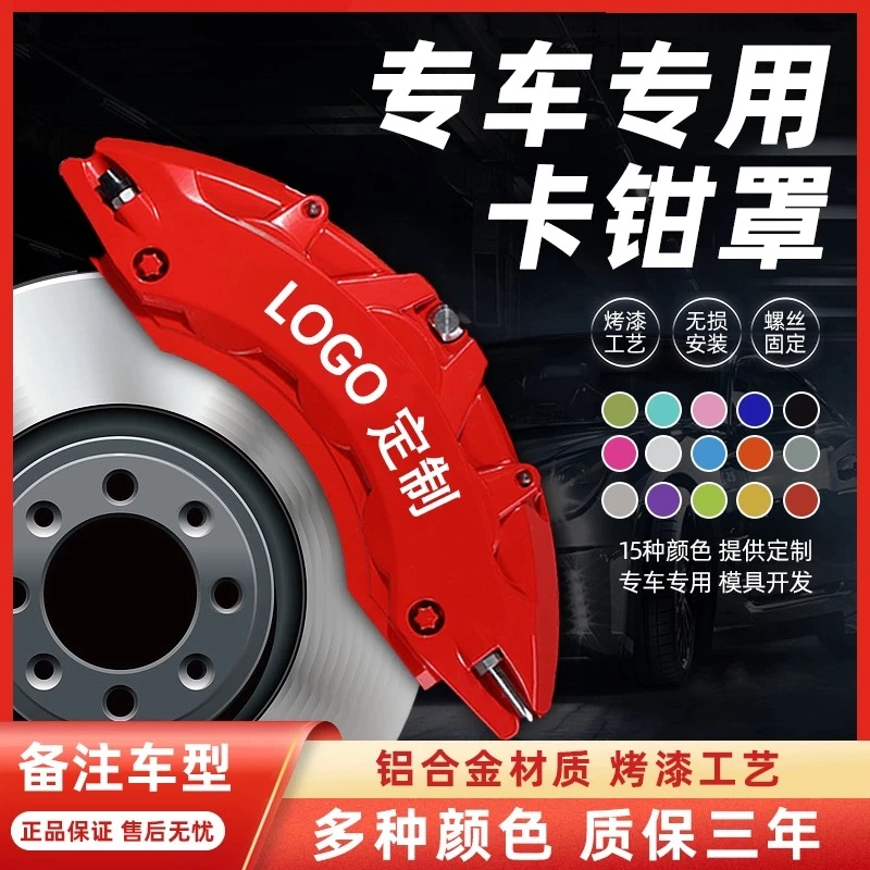 东风日产天籁/轩逸/蓝鸟/奇骏专用铝合金刹车卡钳罩套轮毂改装件