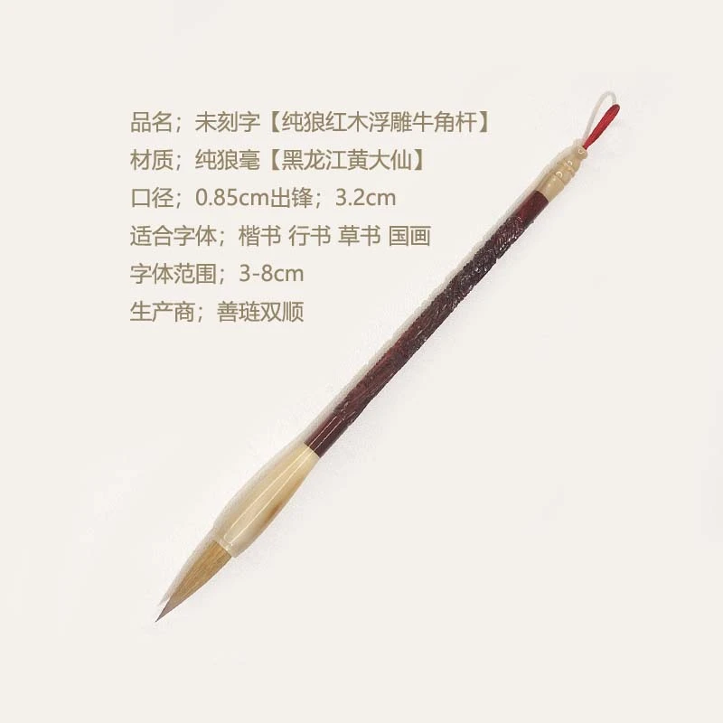 善琏双顺【未刻字红木干牛角纯狼毫】楷行草书法创作国画纯狼毫毛笔
