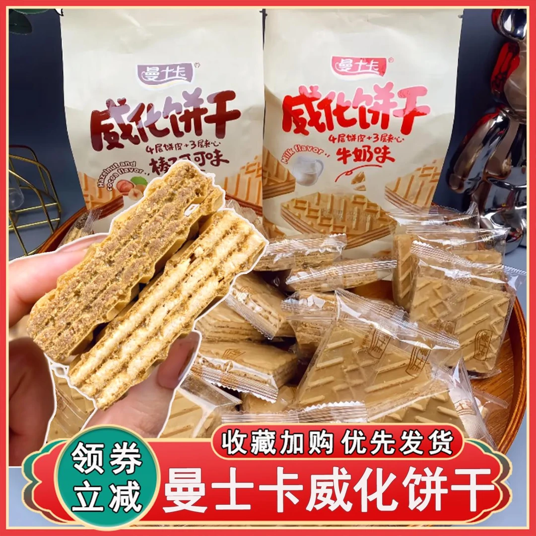 曼士卡威化饼干牛奶味榛子可可味3层夹心饼干238克老式怀旧零食