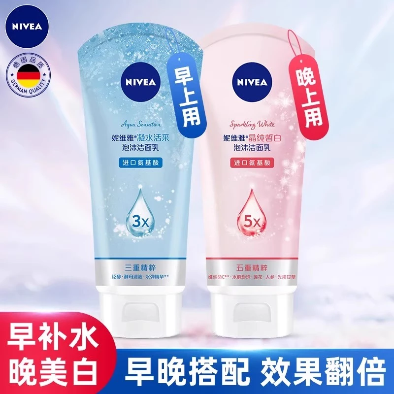 妮维雅晶纯皙白泡沫洁面乳洁净亮肤滋润凝水活采保湿洗面奶女男士