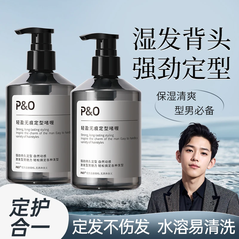 P&O男士定型啫喱膏保湿定护合一发型油背头复古风碎发打理啫喱水s