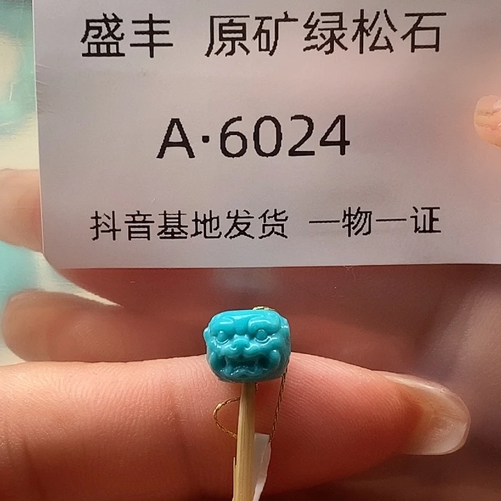 绿松石未镶嵌珠宝奇石8.7✖️7,3