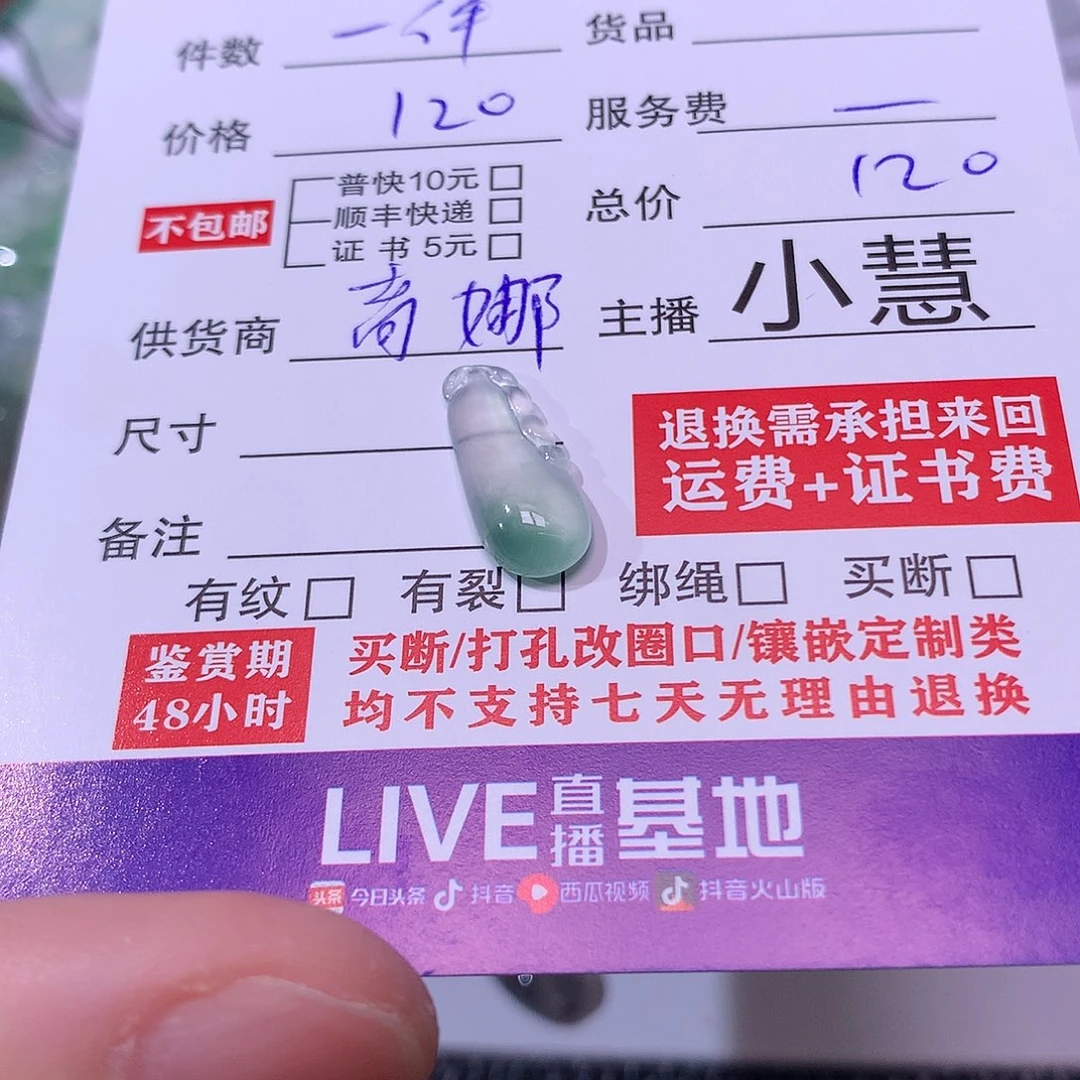 舒***景翡翠未镶嵌挂件瓜