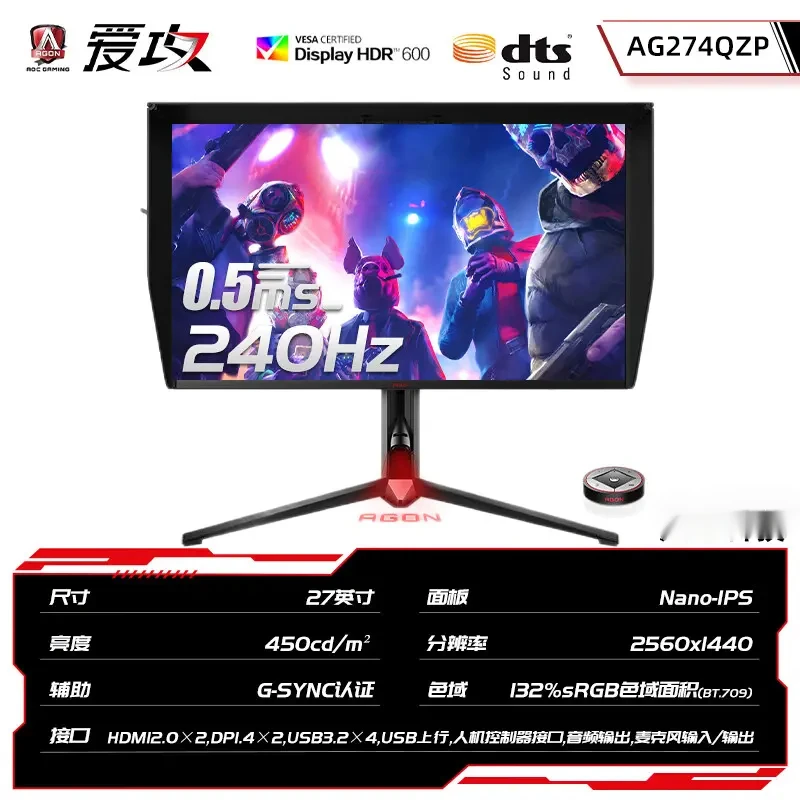 AOC爱攻AG274QZP 27英寸2K240HzNanoIPS全新电竞电脑台式机显示器