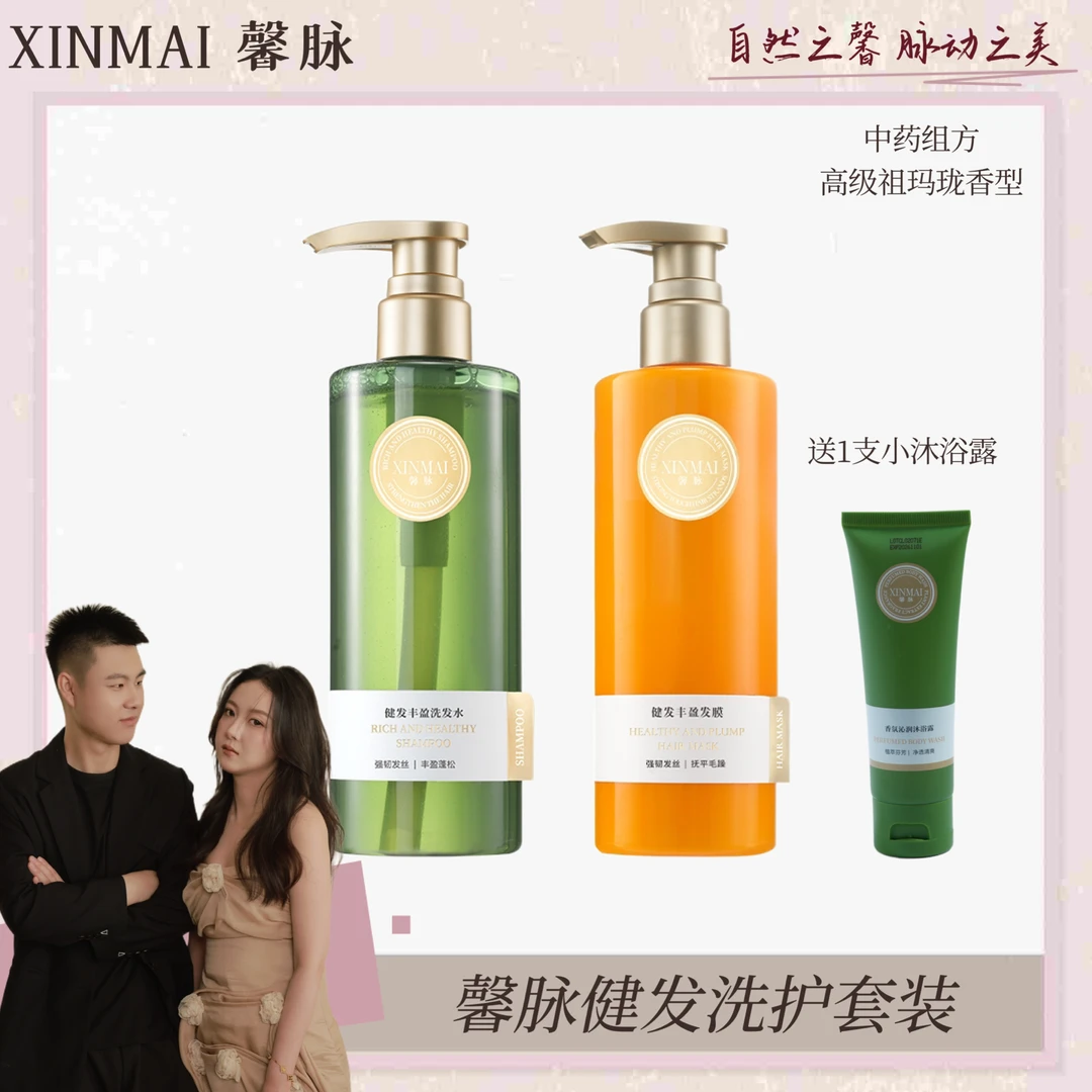 XINMAI 馨脉健发丰盈洗发水（组合）