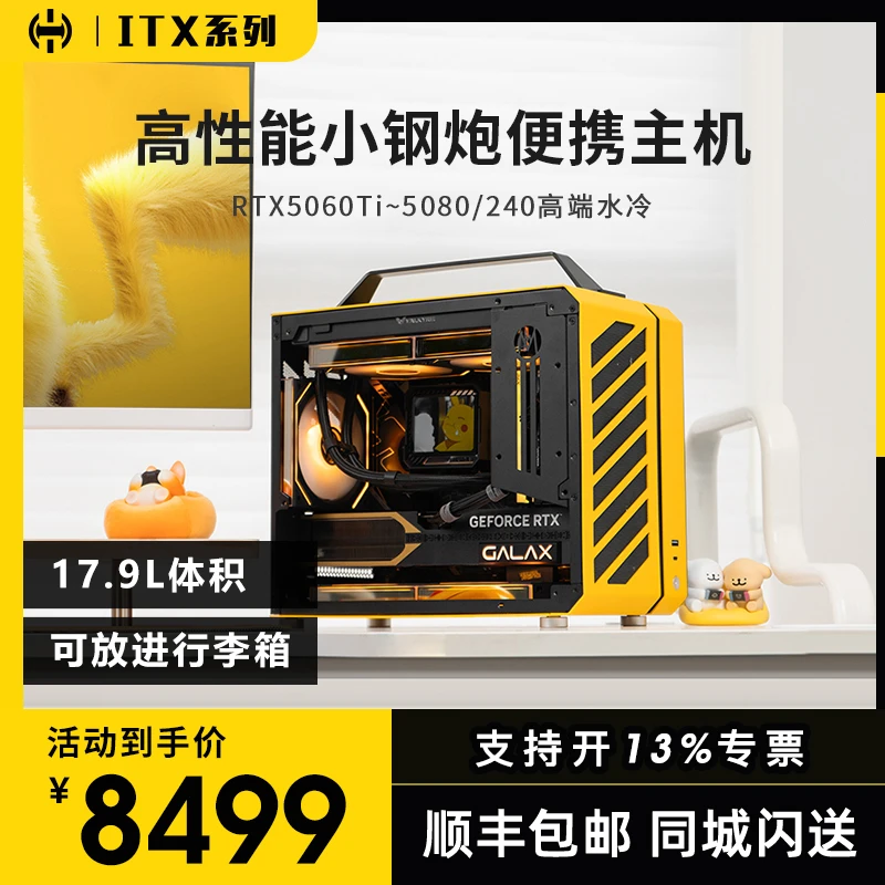 机械C28/9950X/5060Ti/5070Ti/5080水冷电脑i9整机itx主机mini