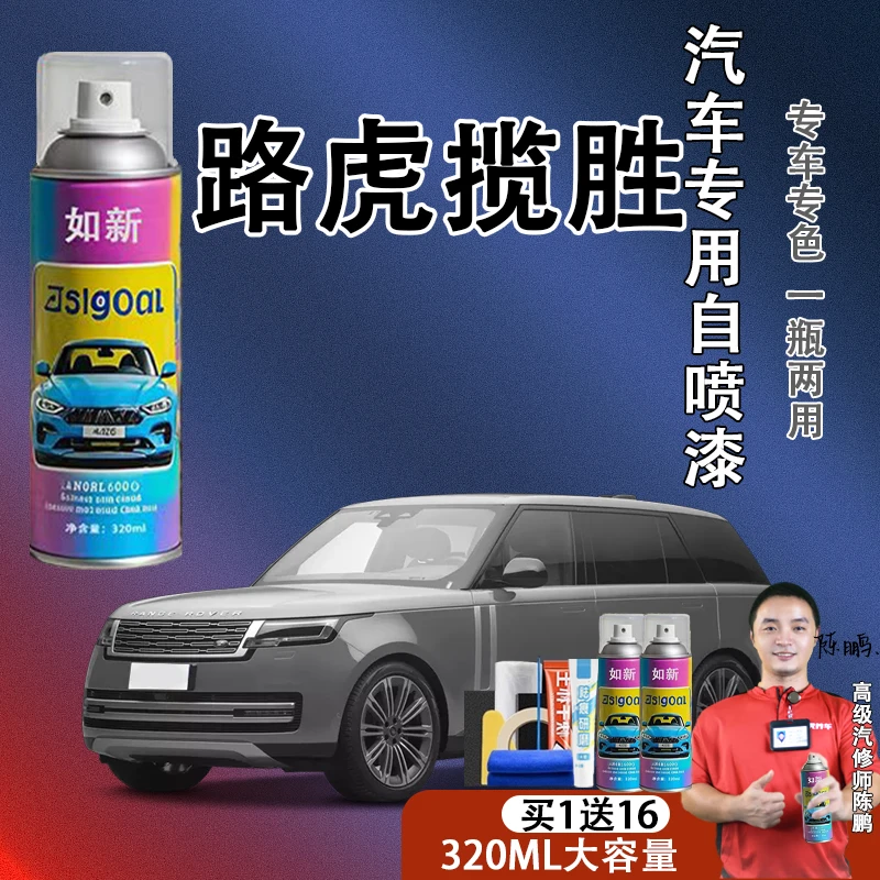 【46】揽胜路虎汽车自喷漆电动揽胜极光发现者卫士汽车喷漆