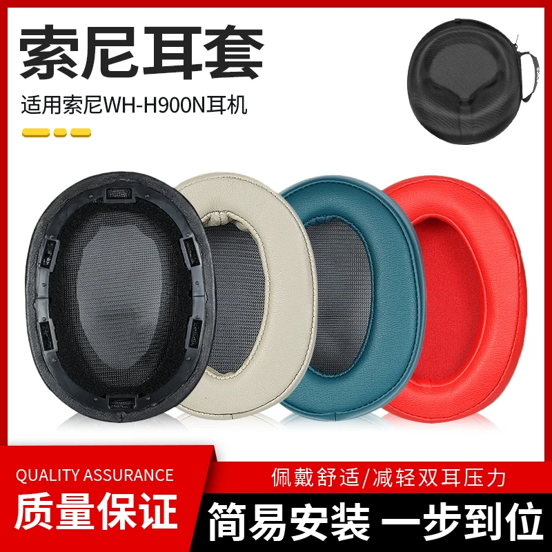 衣衣适用SONY索尼WH-H900N耳罩头戴式MDR-100ABN耳机套头梁收纳包