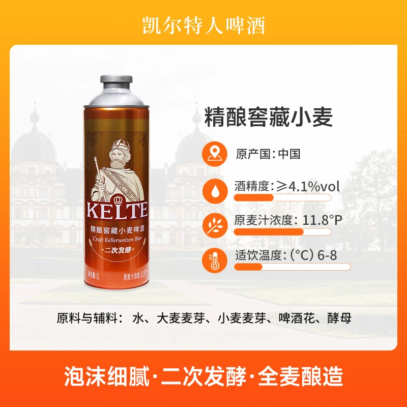 凯尔特人精酿窖藏小麦啤酒1L*6  整箱装