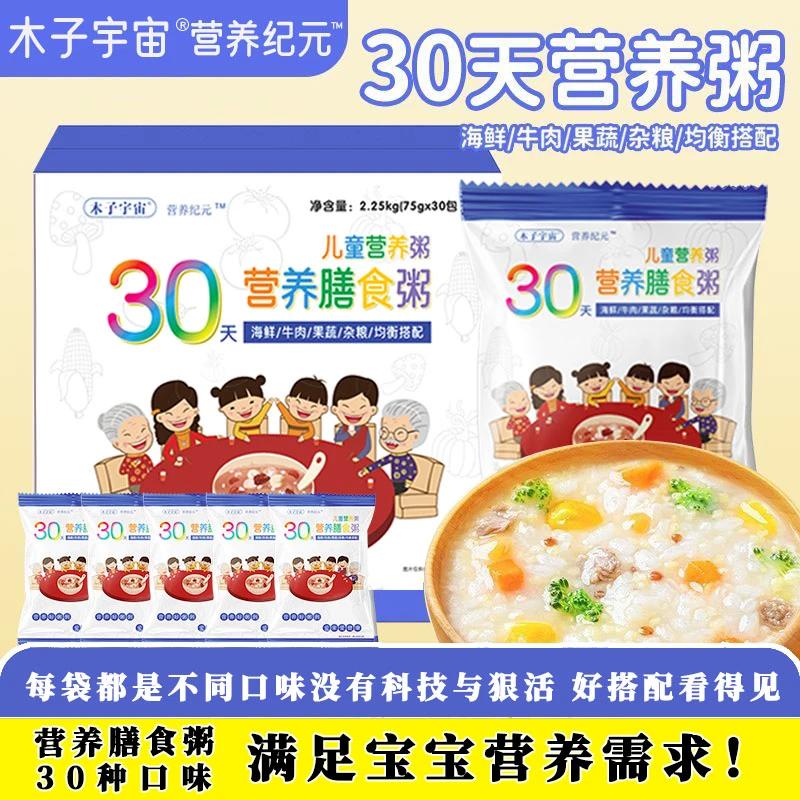 儿童营养杂粮粥75g宝宝粥不重样胚芽米海鲜粥独立包宝宝辅食粥