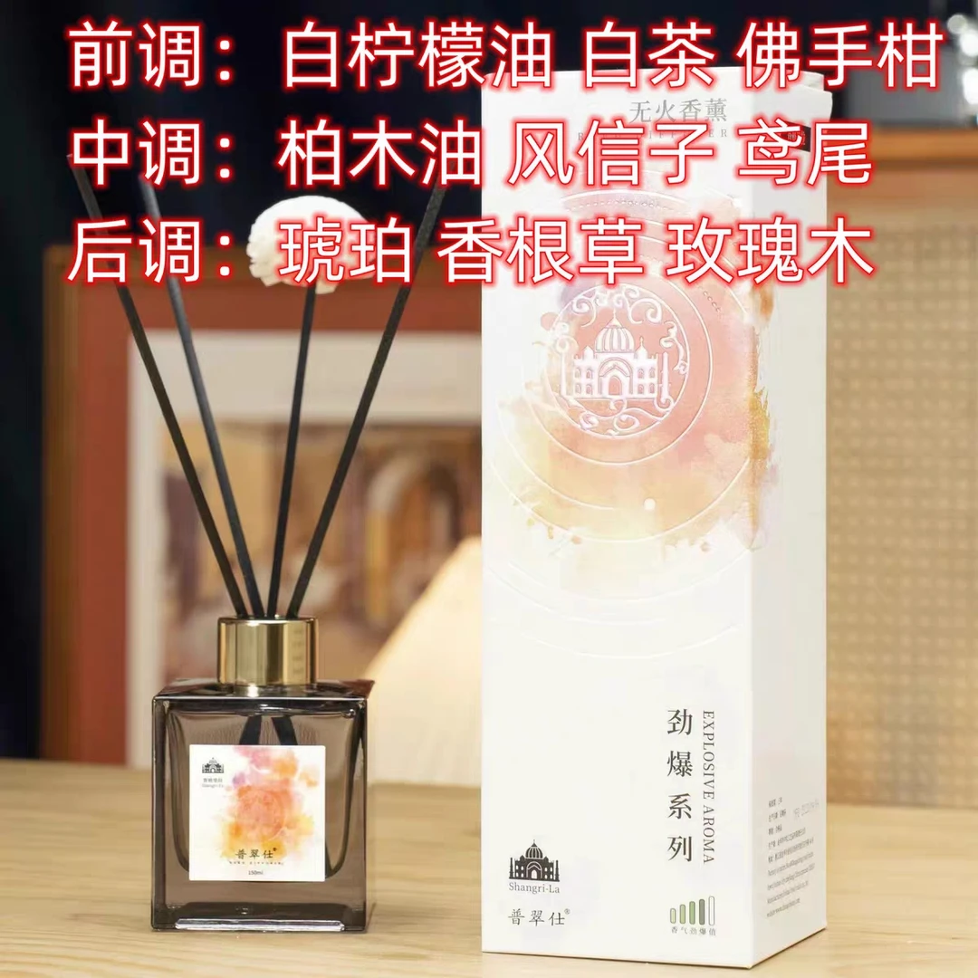 普翠仕无火香薰家用香格里拉室内星级卫生间栀子花香气浓香型