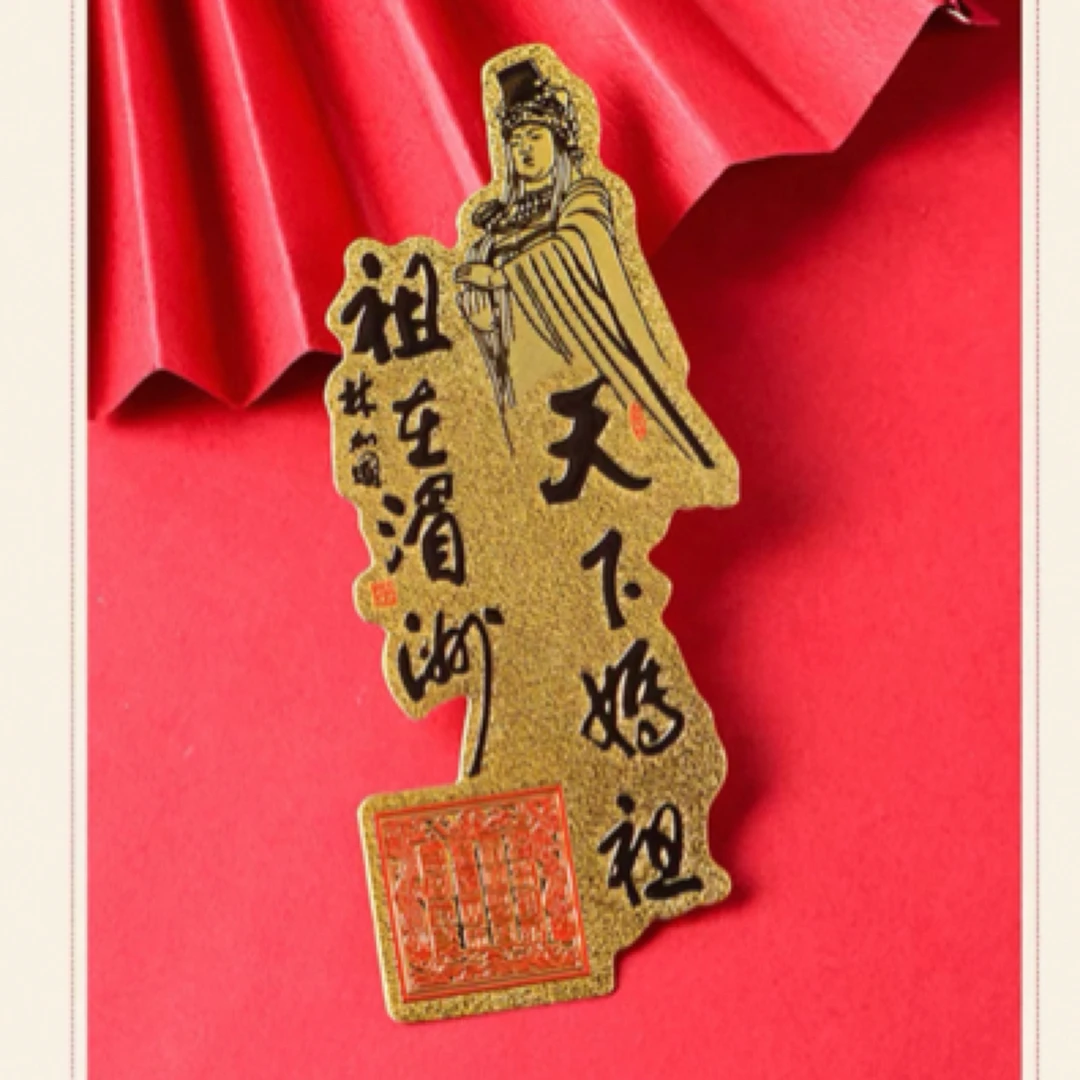 普陀山妈祖手机背壳贴纸画平安护身符海神像圣母福卡祖在湄洲天下