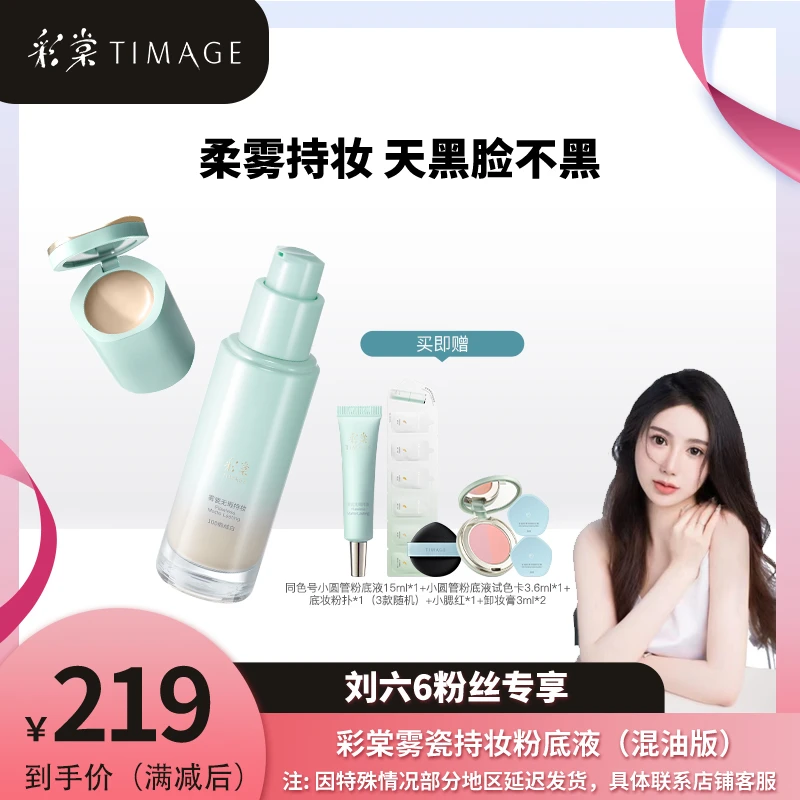 【刘六6专属】TIMAGE小圆管粉底液混油皮遮瑕服帖持久不脱妆
