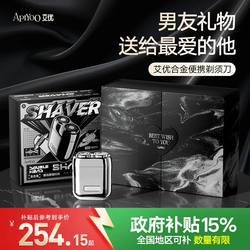 apiyoo艾优电动剃须刮胡刀便携式迷你送老公男友士生日礼物盒套装