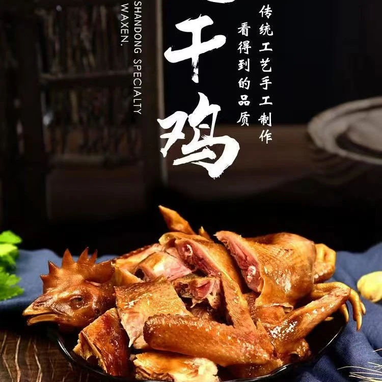〔全聚德出品〕风干鸡