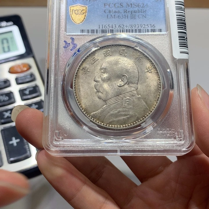 寸****银Pc Ms62+三年大头2536