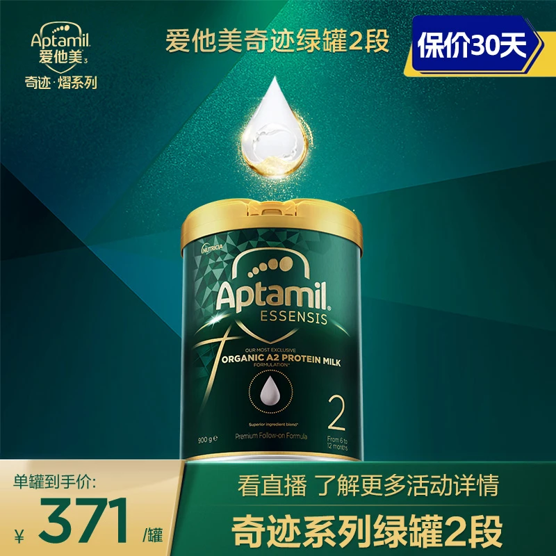 aptamil/爱他美奇迹绿罐较大幼儿配方奶粉2段(6-12个月) 900g-C