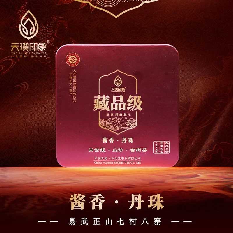 天璞印象酱香丹珠熟茶