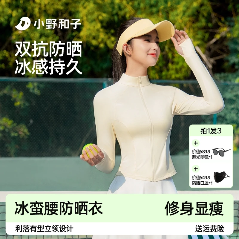 小野和子立领修身防晒服户外凉感显瘦防紫外线欧若风3-LFyx