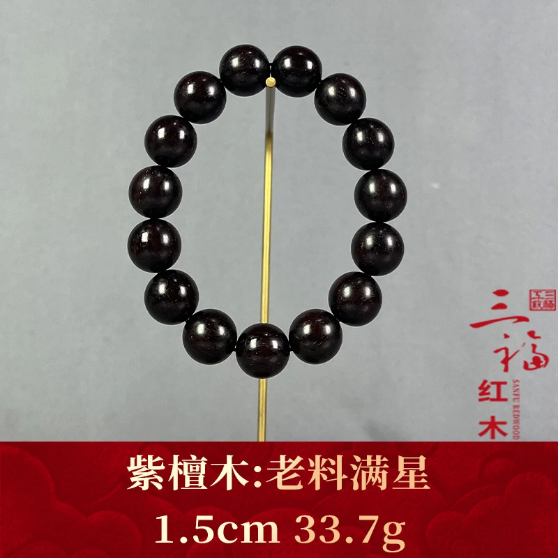 112010 老料满星 紫檀木