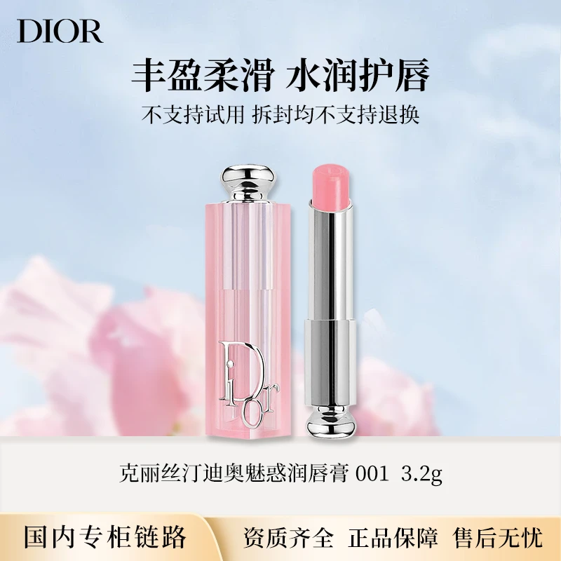 Dior迪奥变色润唇膏3.2g 水润护唇 自然唇色#001 DB