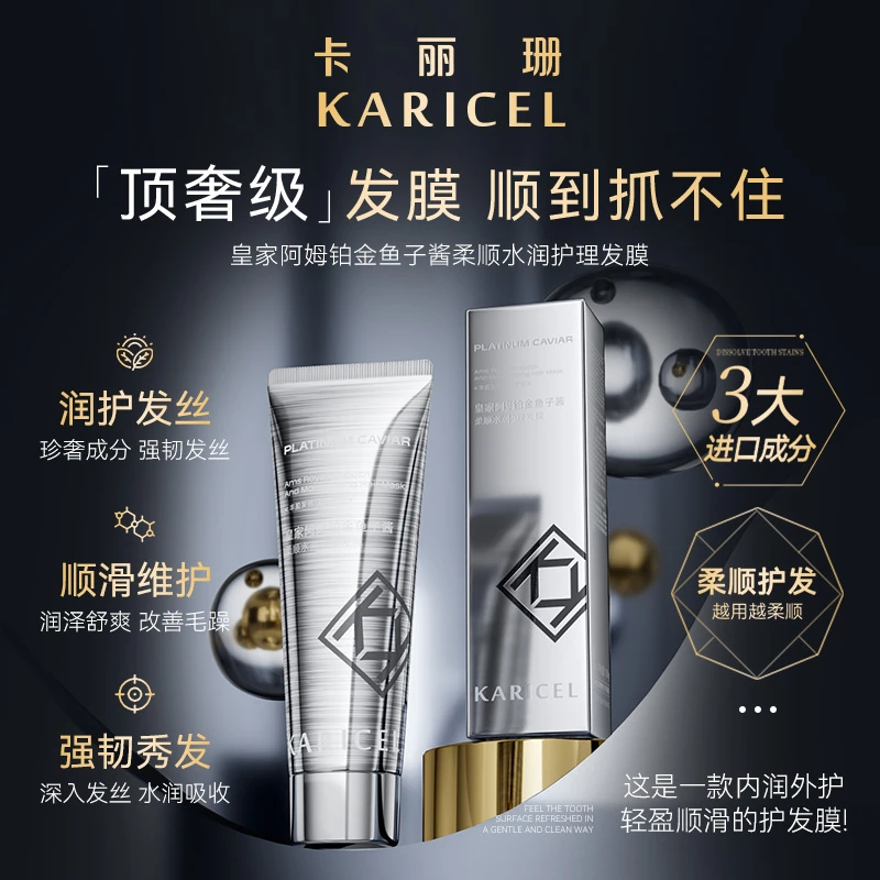 卡丽珊鱼子酱柔顺水润护理发膜养发护发沙发同款持久留香