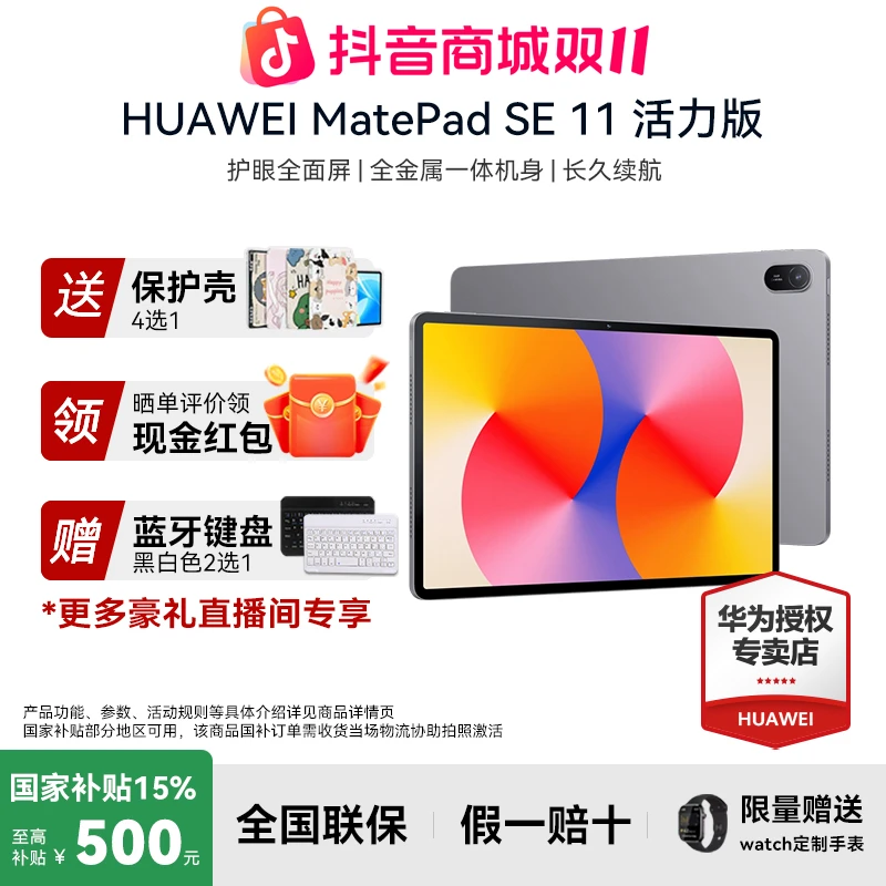 【全网低价】华为matepadse学生网课追剧高清护眼ipad高刷娱乐平板