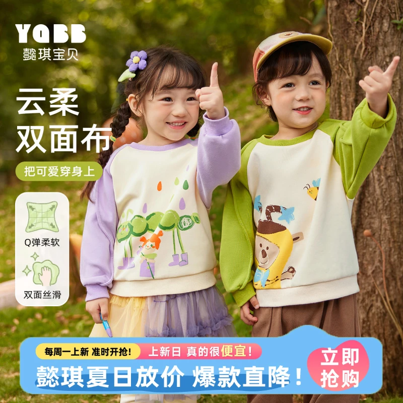 【达人专属】宝宝卫衣秋季儿童童装男童上衣女童时尚舒适C33H001