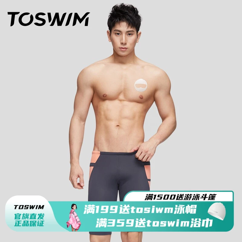 TOSWIM/拓胜泳裤专业训练男士五分防尴尬游泳裤速干温泉游泳装备