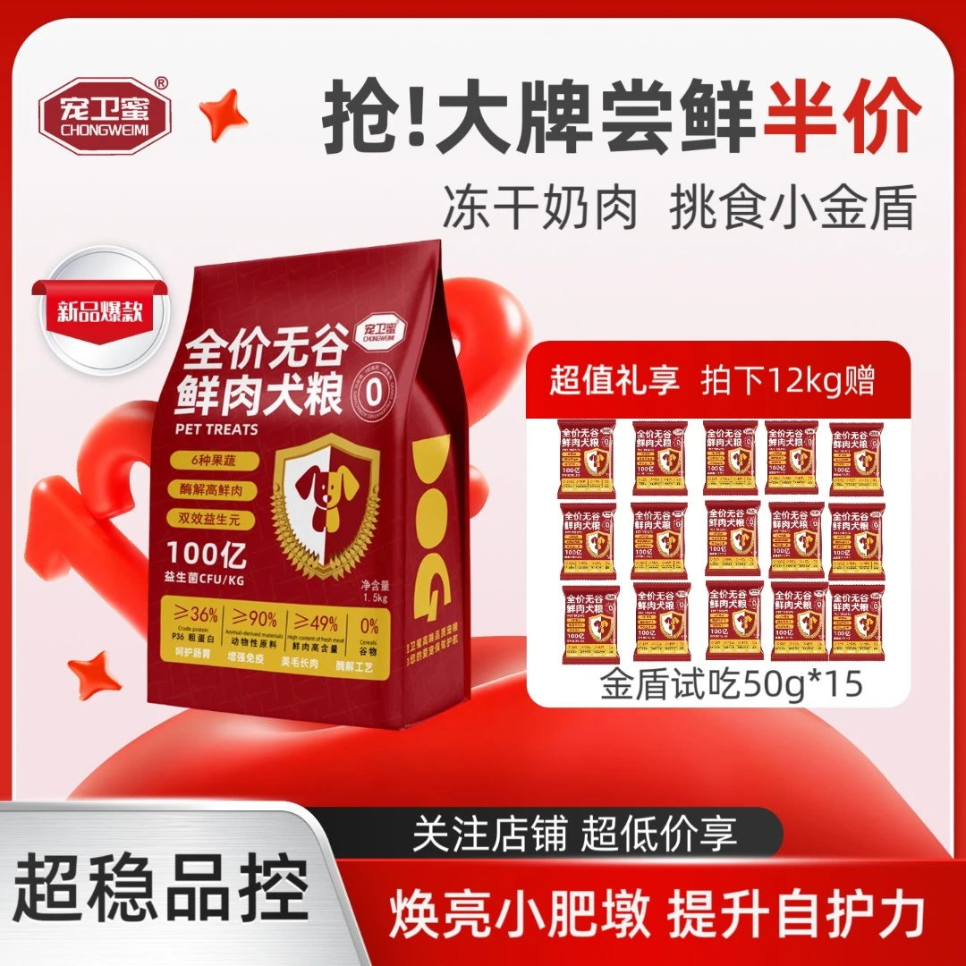 宠卫蜜冻干狗粮小金盾益生菌犬粮全价无谷高蛋白鲜肉营养成年犬粮