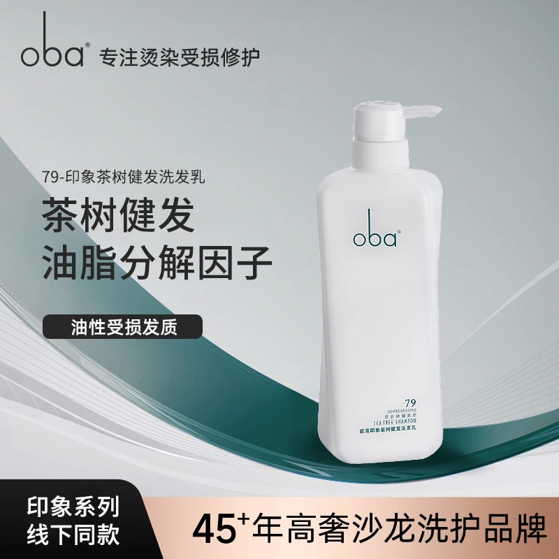 oba印象系列茶树健发洗发乳 79#修护烫染受损丰盈蓬松柔顺