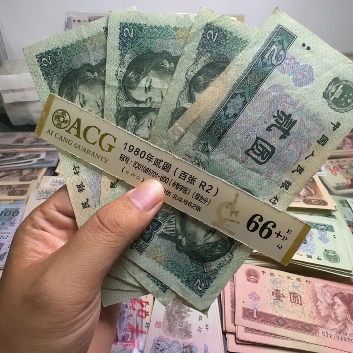第四版人民币1980 全新旧票 两元 5张