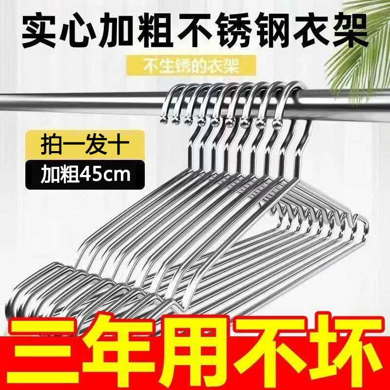 【发10个】加粗45CM实心不锈钢衣架阳台防滑晾衣架成人款无痕衣架子