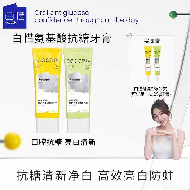 【千寻好物】白惜氨基酸牙膏100g清新口气清爽修护抗糖亮白留香抗糖