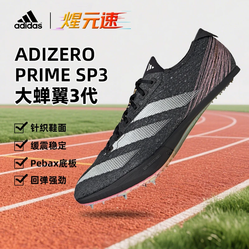 adidas/阿迪达斯煋元速PRIMESP3大蝉翼3代厚底短跑田径钉鞋IG4330