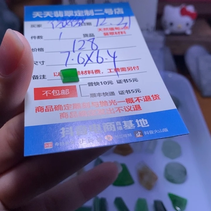 ࿓***༅定制翡翠未镶嵌128