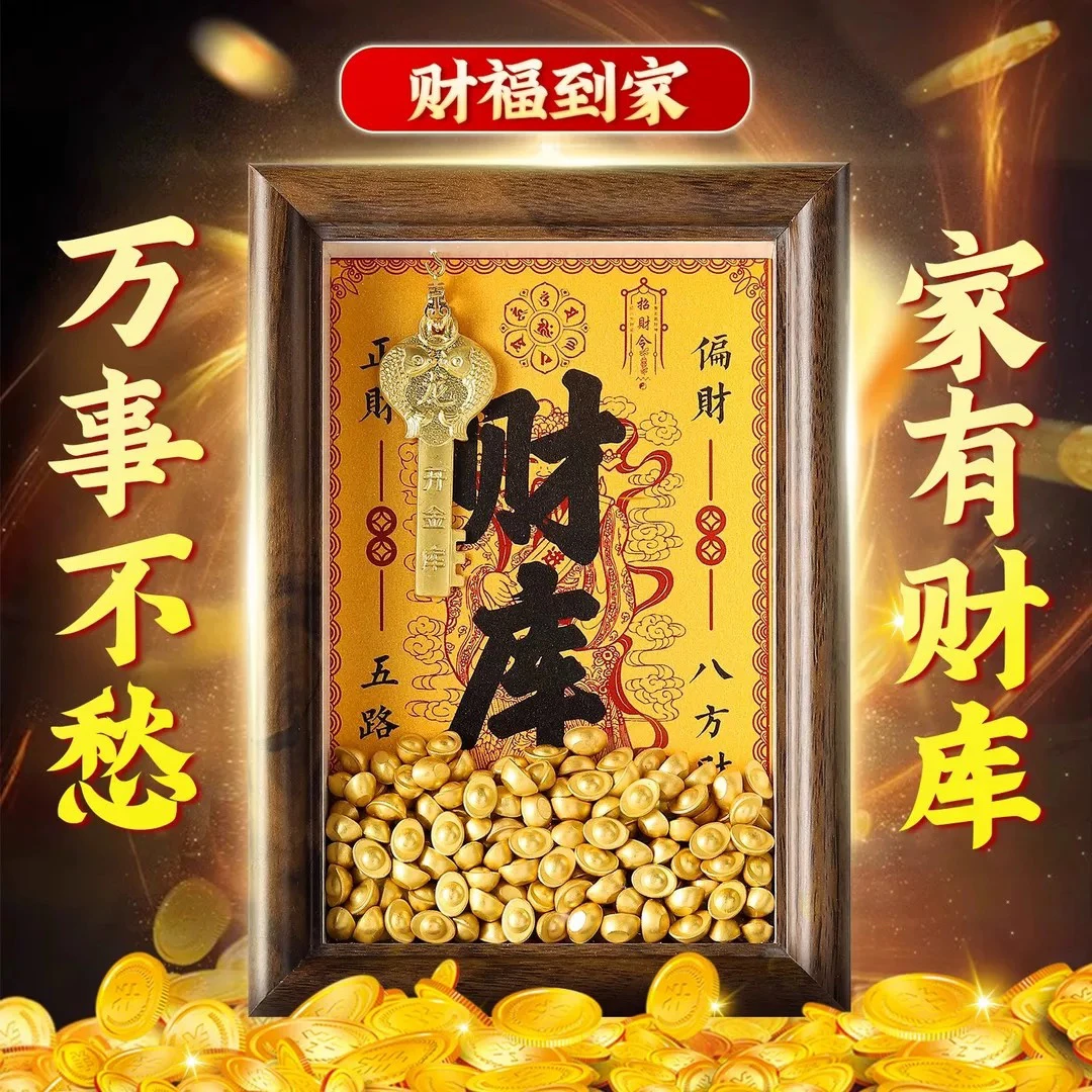 开金库黄财神财库房间装饰相框摆件十二生肖金钥匙招财小物件