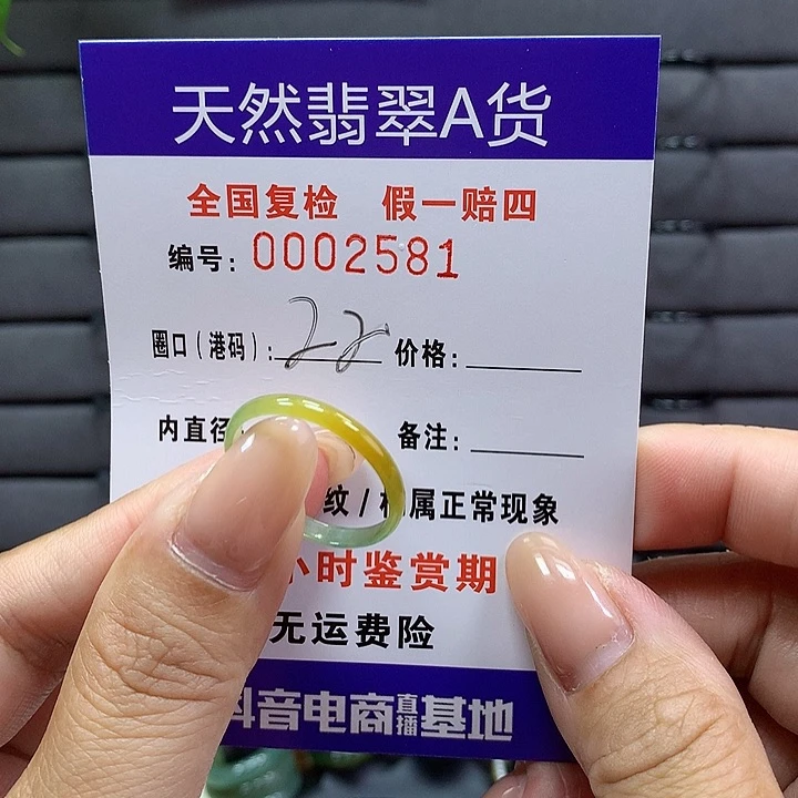 翡翠戒指未镶嵌 00002581