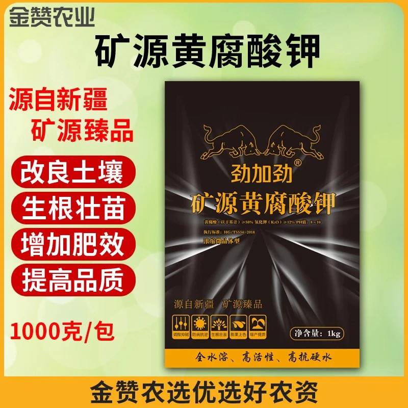【丰赞优品】新疆矿源黄腐酸钾生根壮苗养护土壤调理酸碱提高肥效